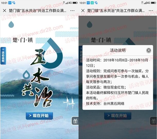 楚门发布五水共治问卷调查抽取随机金额微信红包奖励