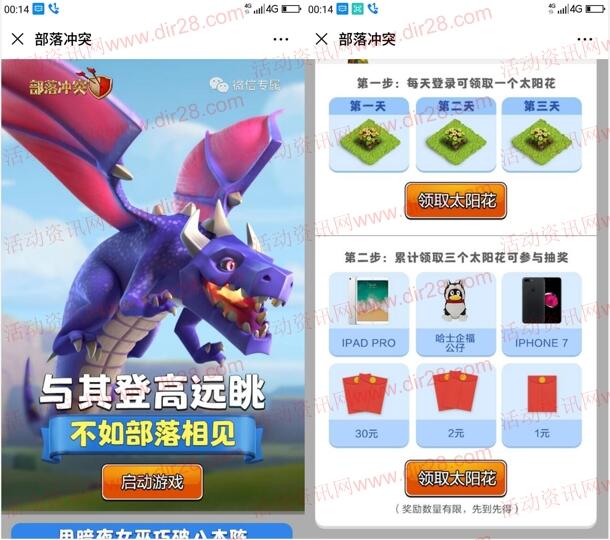 部落冲突登高远眺app手游登陆送1-30元微信红包奖励