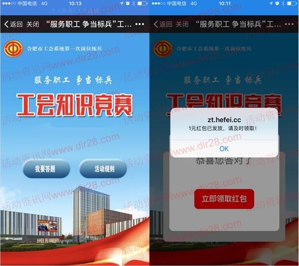 合肥工会服务职工争当标兵答题抽最少1元微信红包奖励