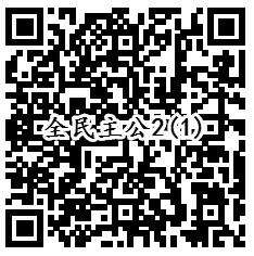 全民主公2手Q端2个活动手游试玩领取1-888个Q币奖励