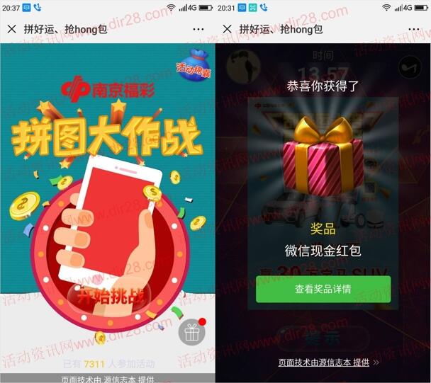 南京福彩微信拼图大作战抽奖送最少1元微信红包奖励