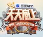 百度天天向上互拆红包送最高288元现金 每天都可互拆