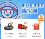 南昌发布拍VR寻宝活动抽奖送总额10万个微信红包奖励