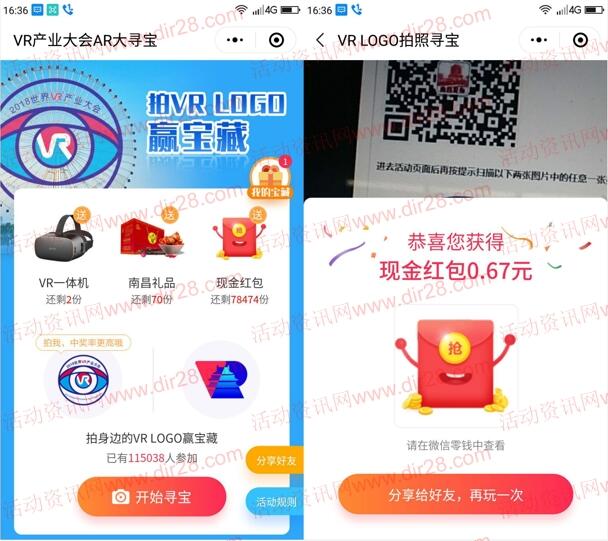 南昌发布拍VR寻宝活动抽奖送总额10万个微信红包奖励