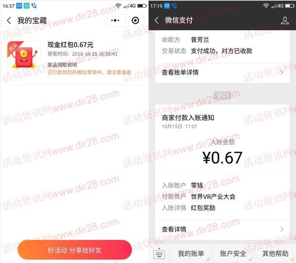 南昌发布拍VR寻宝活动抽奖送总额10万个微信红包奖励