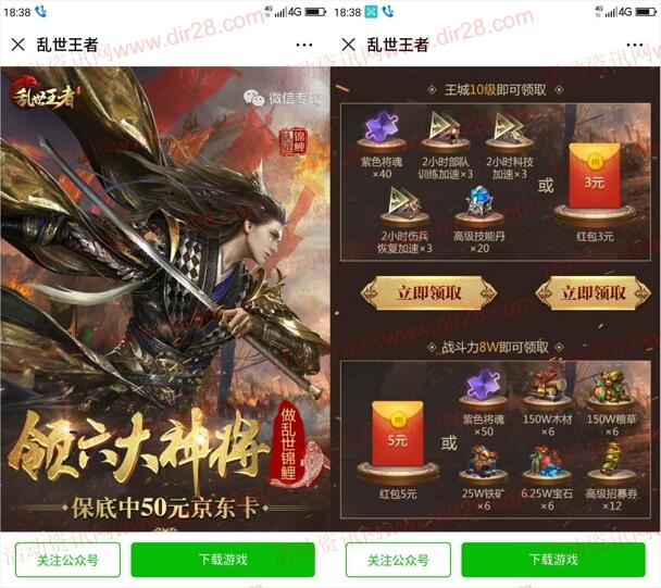 乱世王者做乱世锦鲤app手游试玩送3-8元微信红包奖励