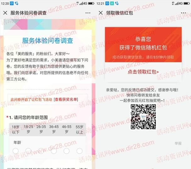 美的服务微信服务体验问卷调查抽取1-5元微信红包奖励