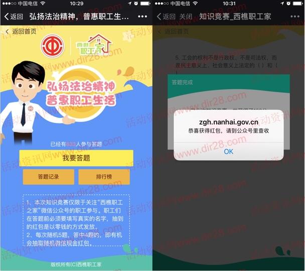 西樵职工之家普惠职工生活抽取最少1元微信红包奖励