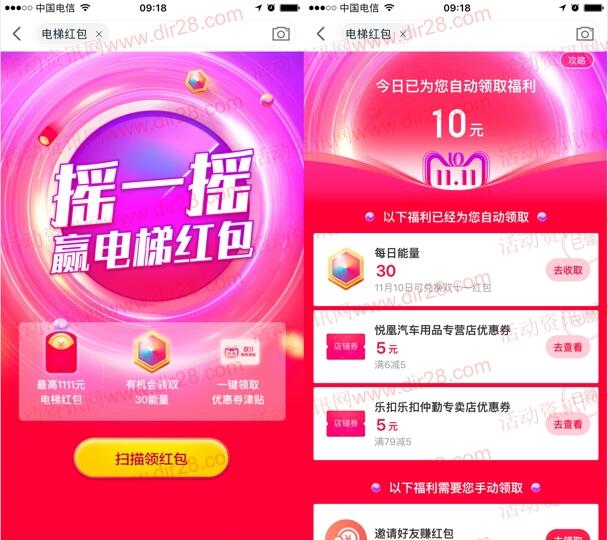 天猫app搜电梯红包抽奖送无限制红包、能量、券奖励