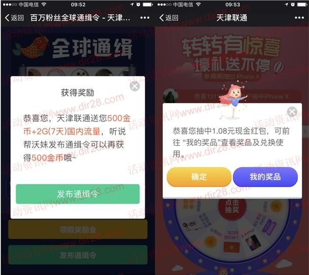 天津联通新老用户领金币抽取1.08-1.88元微信红包奖励