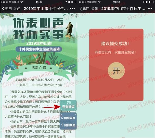 中山发布表心声征集提建议抽奖送最少1元微信红包奖励
