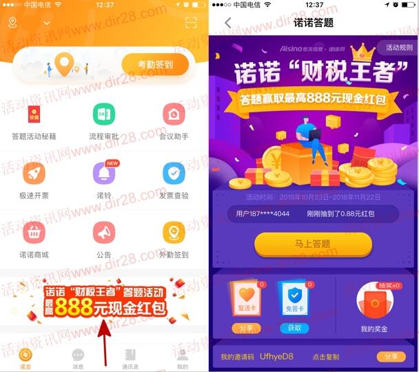 诺言app财税王者答题抽取0.88-888元支付宝现金奖励