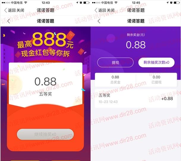 诺言app财税王者答题抽取0.88-888元支付宝现金奖励