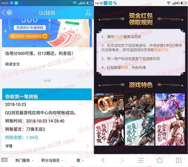 手机qq浏览器下载刀锋无双2送随机金额现金红包奖励