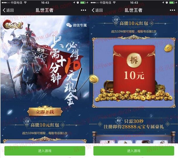 乱世王者app手游战力升级试玩领取10元微信红包奖励