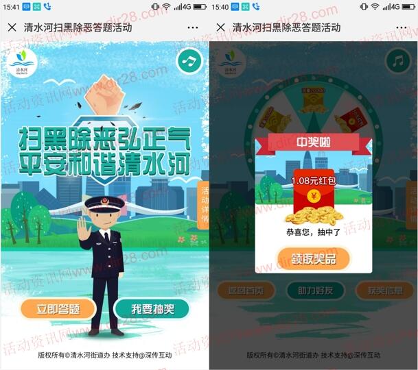 蝶变清水河扫黑除恶弘正气抽奖送1-10元微信红包奖励