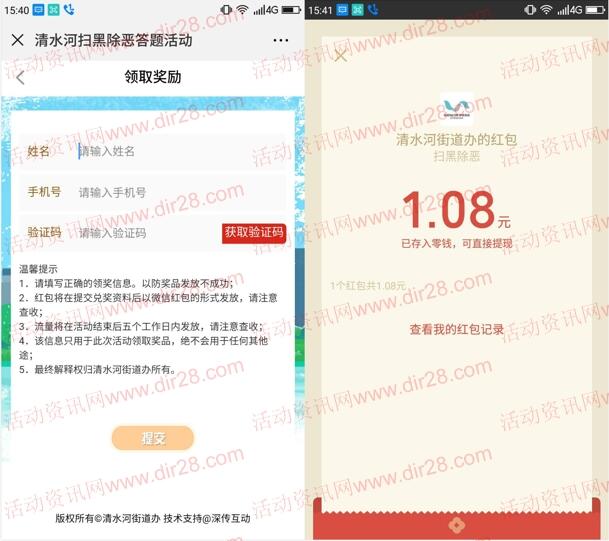 蝶变清水河扫黑除恶弘正气抽奖送1-10元微信红包奖励