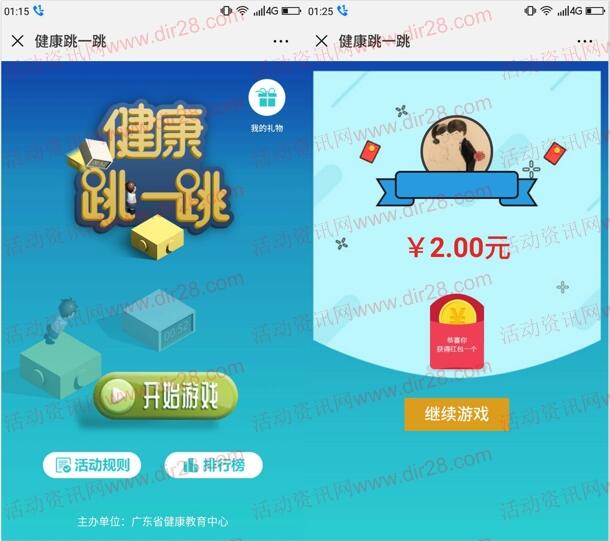 健康广东健康跳一跳小游戏抽奖送1-100元微信红包奖励