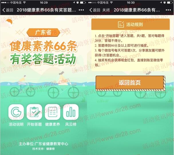 益康吧学健康素养知识问答抽奖送1-200元微信红包奖励