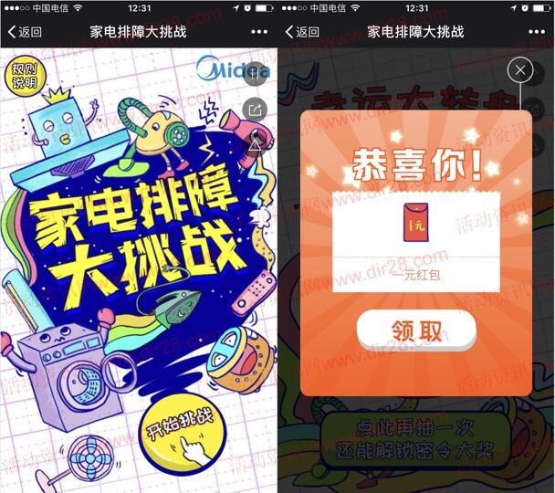 美的服务新一期家电排障小游戏抽取1-5元微信红包奖励
