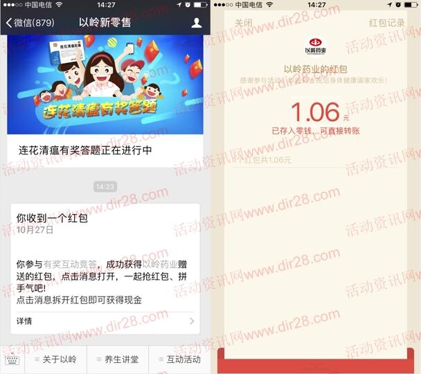 以岭新零售连花清瘟杯问答抽取随机金额微信红包奖励