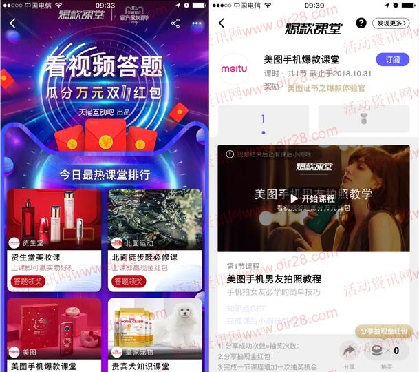 淘宝app爆款课堂看视频答题抽奖送万元双11红包奖励