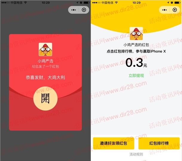 小鸡严选福利小程序领取0.3元微信红包奖励 推送零钱