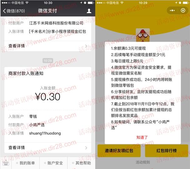 小鸡严选福利小程序领取0.3元微信红包奖励 推送零钱