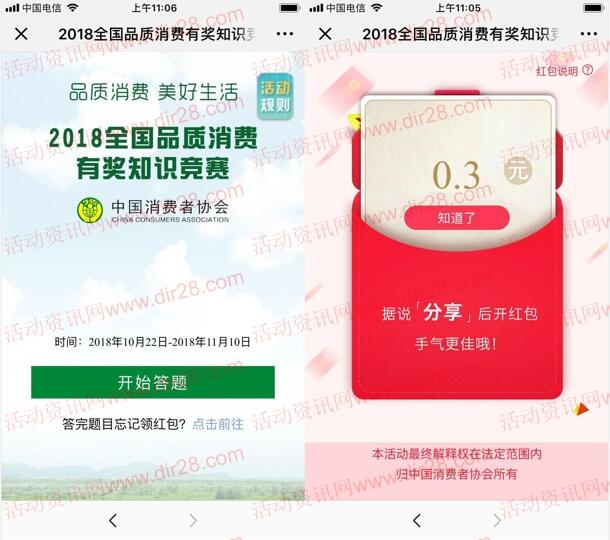 中国消费者品质消费知识竞赛抽随机金额微信红包奖励