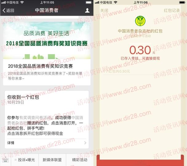 中国消费者品质消费知识竞赛抽随机金额微信红包奖励