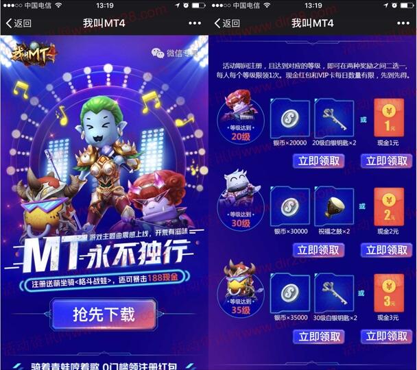 我叫MT4永不独行app手游试玩送1-188元微信红包奖励