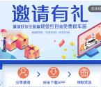 房车生活家注册送1元支付宝现金，邀友送2-7元现金奖励