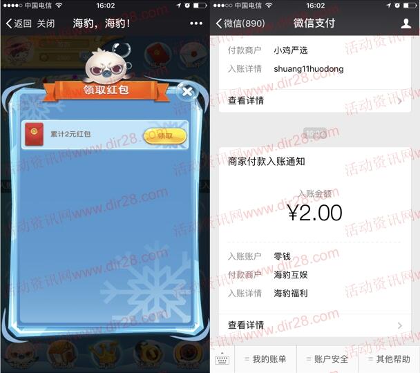 海豹海报抓娃娃小游戏抽奖送最少1元微信红包 推零钱