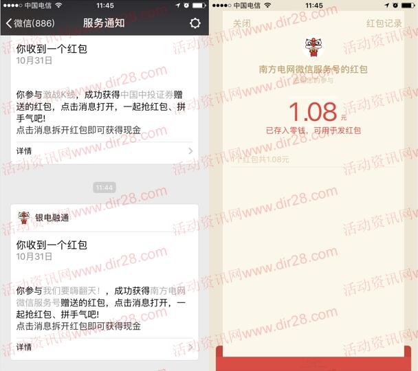 南方电网95598嗨翻天摇一摇抽1.08-50元微信红包奖励