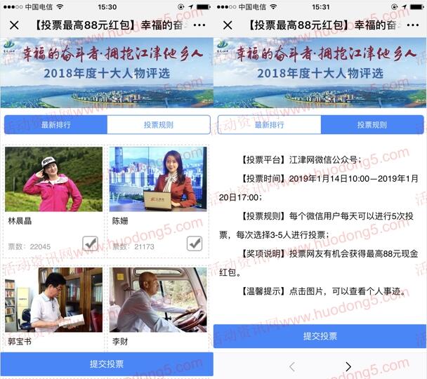 江津网拥抱他乡人投票评选抽奖送1-88元微信红包奖励