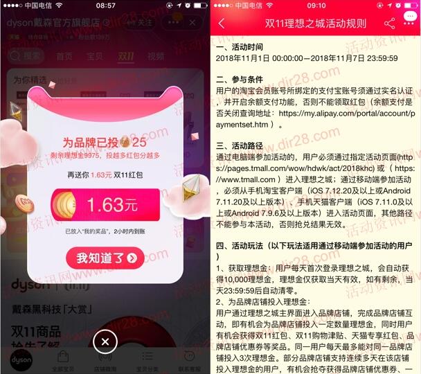 天猫双11理想之城活动瓜分2.3亿元双11无限制红包奖励