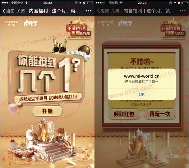 成都龙湖挑战眼力赢红包抽奖送最少1元微信红包奖励