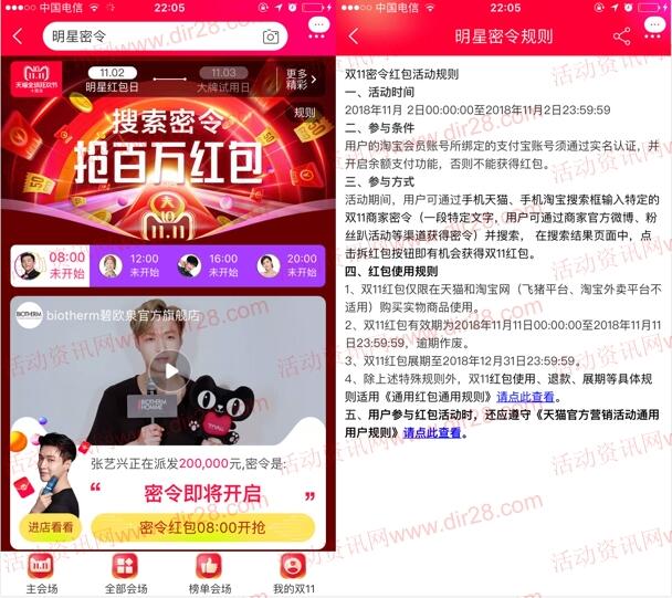 天猫双11明星密令红包 抢百万元双11无限制红包奖励
