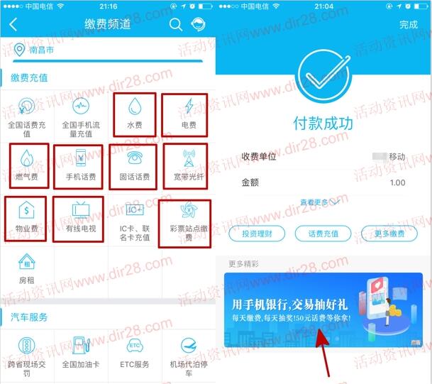 中国建设银行app任意缴费抽奖送10-50元手机话费奖励