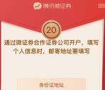 腾讯微证券学堂小知识答题抽随机金额微信红包 推零钱