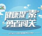 石家庄卫生健康健康素养答题抽最少1元微信红包奖励