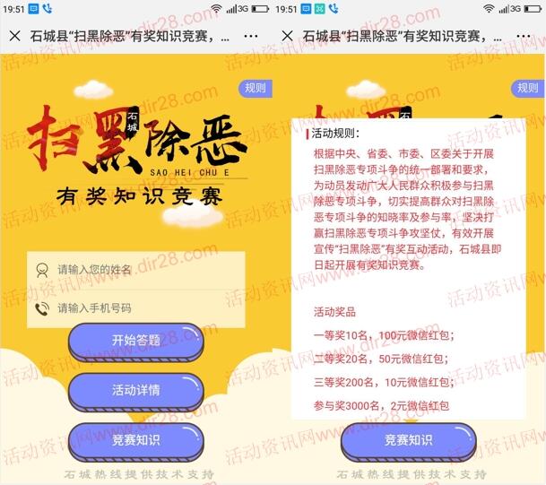 石城发布扫黑除恶知识竞赛抽2-100元微信红包 附答案