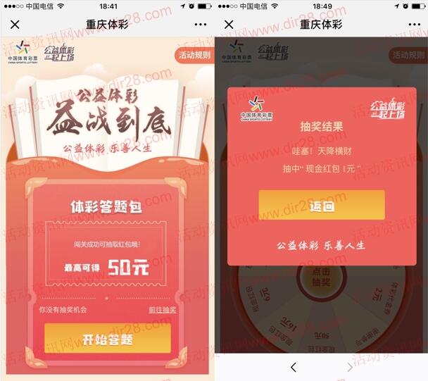 重庆体彩益战到底答题闯关抽奖送1-50元微信红包奖励