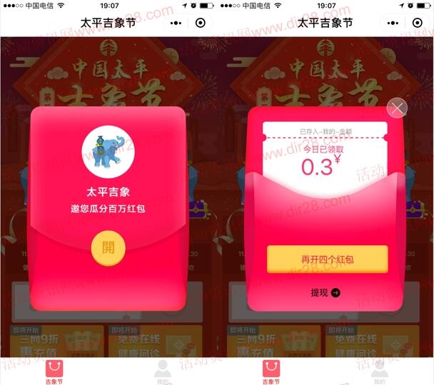 太平吉象节小程序领最少0.3元微信红包奖励 推送零钱