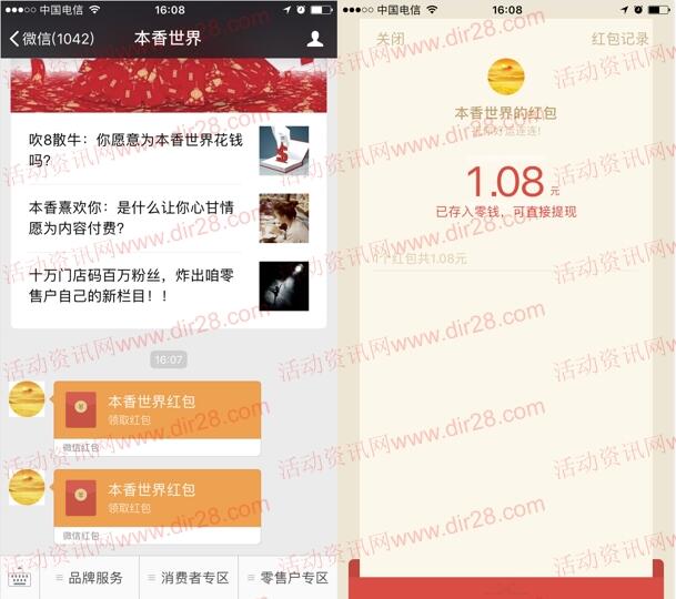 本香世界品牌周年庆积分抽奖送1.08-88元微信红包奖励