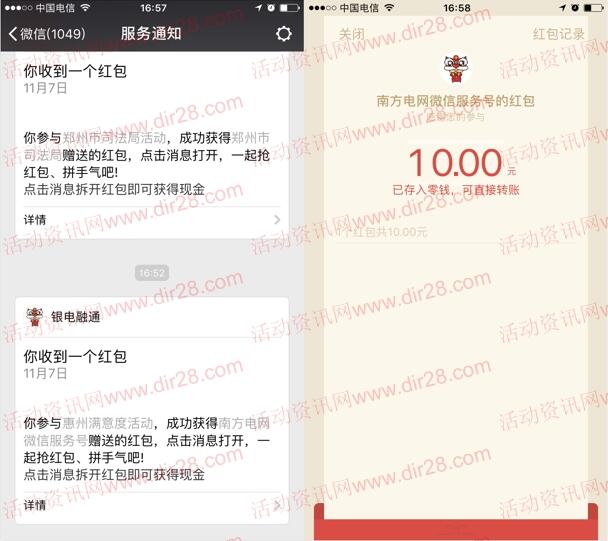 南方电网南网打call模拟接电话抽取1-20元微信红包奖励