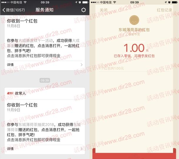 东城薄荷茶明辨是非竞答抽奖送最少1元微信红包奖励