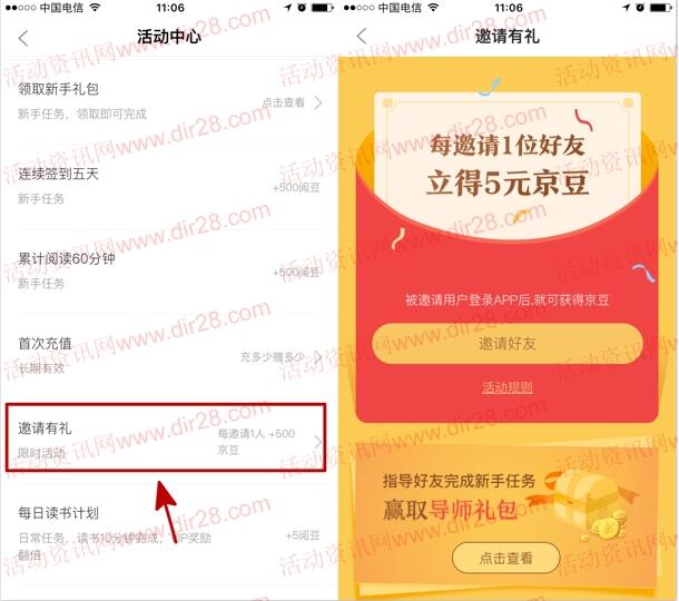 京东读书每邀1友下载送5元京豆 每天最多100元京豆奖励