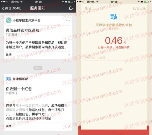 天津滨海农商银行双十一抽奖送随机金额微信红包奖励