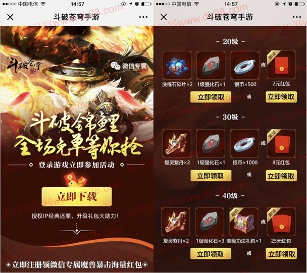 斗破苍穹斗破锦鲤app手游试玩送1-188元微信红包奖励